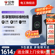 公牛充電樁新能源電動汽車充電器特斯拉比亞迪埃安新能源電動汽車充電器家用7kw/11kw/21kw交流充電樁 11KW充電樁-樂享智聯(lián)款(送基礎(chǔ)安裝)