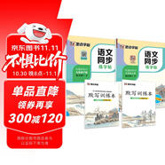 2025年秋 墨點(diǎn)字帖 語文同步寫字課課練 七年級上下冊 視頻版 初中生人教版同步練字帖 荊霄鵬楷書字帖