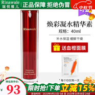 瑞倪維兒（Rinawale）煥彩凝水精華素40g補水保濕康婷護膚品旗艦專柜正品精華液 煥彩凝水精華素