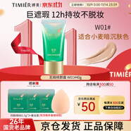 婷美（TIMIER）bb霜遮瑕不脫妝防水防汗持久保濕升級款WO1號色送女朋友生日禮物