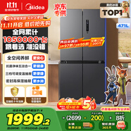 美的（Midea）471升十字對(duì)開(kāi)四開(kāi)門(mén)電冰箱家用風(fēng)冷無(wú)霜一級(jí)能效雙變頻國(guó)家補(bǔ)貼超薄超大容量BCD-471WSPZM(E)