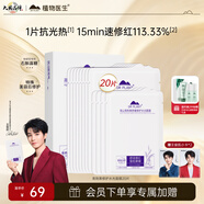 植物醫生【明星同款】青刺果輕修護水光面膜補水保濕舒緩修護20片