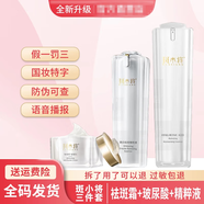 斑佩美白祛斑霜祛斑霜套裝 精粹水乳精華 3件套【霜+玻尿酸原液+精粹液