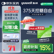 魚(yú)躍安耐糖動(dòng)態(tài)血糖監(jiān)測(cè)儀免扎針Anytime4Pro年卡套裝傳感器*24盒