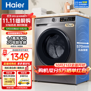 海爾（Haier）洗衣機(jī)全自動(dòng)滾筒變頻家用10公斤大容量滾筒洗衣機(jī)速洗羊毛洗羽絨洗除菌筒自潔一級(jí)能效 標(biāo)配款【20年防生銹】1.1洗凈比+除菌螨+特漬洗
