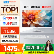 酷開 創(chuàng)維一體機電腦23.8英寸 家用商務辦公學習臺式主機高清全套（Intel N5095 16G 512G）WIFI 藍牙