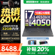 聯(lián)想拯救者Y7000P 2025補(bǔ)貼電競游戲筆記本電腦r Y9000P同性能5070獨(dú)顯旗艦酷睿i9可選 i7-14650HX 滿血RTX4050 16G 1TB 標(biāo)配｜官方正品 支持驗(yàn)證