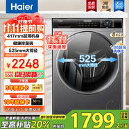 海爾洗衣機(jī)全自動超薄滾筒洗衣機(jī)8/9/10公斤超薄洗衣機(jī)小型嵌入式一級能效leader 以舊換新至高補(bǔ)貼20% 洗衣機(jī)8公斤417超薄+智能預(yù)約+525大筒徑