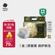 babycare金山茶花嬰兒紙尿褲mini裝NB34片(<5kg)新生兒尿不濕【新老混發(fā)】