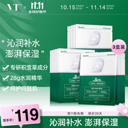 VT二代老虎修護(hù)面膜6片/盒*3補(bǔ)水保濕面膜雙倍精華舒緩敏感肌面膜
