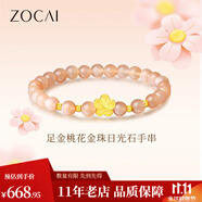 佐卡伊 桃花系列 黃金戒指女士足金琺瑯金戒指開口可調(diào)節(jié) 桃花金珠日光石手串 約0.5g