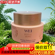 蔚藍之美（Wei Beauty）護膚品套裝禮盒沁蓮瑩潤修護面膜套御容潔面霜卸妝油滋潤修護 明王朝修護面霜50ml紅牡丹