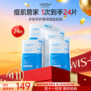 WIS痘肌面膜24片 淡化痘印多效修護補水保濕溫和毛孔收縮男女護膚品 痘肌多效面膜24片