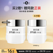 片仔癀（PIEN TZE HUANG）皇后牌珍珠霜25g保濕補水面霜 國貨護膚品 送老婆生日禮物 25g/瓶