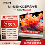 飛利浦（PHILIPS）55英寸MiniLED游戲電視機QLED量子點(diǎn) 調光護眼3+64G智能平板55PML8799/T3二級能效政府補貼15%