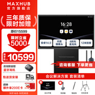 MAXHUB會(huì )議平板一體機 V7-新銳版視頻會(huì )議電子白板教學(xué)培訓觸摸一體機 投屏書(shū)寫(xiě)辦公會(huì )議大屏 75英寸（安卓）+ST23商務(wù)支架+傳屏器+智能筆