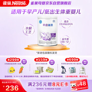 雀巢（Nestle） 早啟能恩 特殊配方奶粉 早產(chǎn)低體重嬰兒配方奶粉 400g