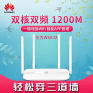 華為（HUAWEI）二手 WS5200四核版無(wú)線(xiàn)路由器雙頻千兆5G家用WiFi快高速光纖穿墻王 華為WS-832【雙頻1200M百兆】
