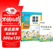 墨點(diǎn)字帖 2025年 語文同步三年級(jí)上冊(cè) 筆順筆畫同步練字帖視頻版 贈(zèng)聽寫默寫本 人教版三年級(jí)課外閱讀鋼筆鉛筆字帖楷書描紅本偏旁部首拼音控筆訓(xùn)練字帖 （共2冊(cè)）