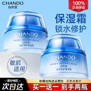 自然堂（CHANDO）雪域精粹面霜保濕霜補水滋潤擦臉潤膚霜乳液秋冬女護膚品官方正品 雪域面霜100g【囤貨推薦】