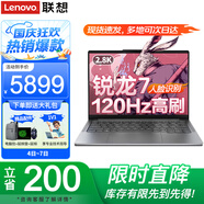 聯(lián)想小新Pro14筆記本電腦 2025旗艦銳龍R7昭陽(yáng)可選高性能輕薄本 設計辦公游戲學(xué)生網(wǎng)課編程揚天V手提本 25款銳龍7 H 32G內存 1T固態(tài) Pro14 IPS全高清屏 滿(mǎn)血顯卡 全新升級 Wi-Fi6