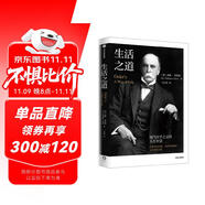 生活之道 現(xiàn)代醫(yī)學(xué)之父的人生智慧 馬向濤 現(xiàn)代醫(yī)學(xué)之父奧斯勒 醫(yī)學(xué)生 中信出版社