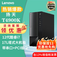 聯(lián)想（Lenovo）揚(yáng)天T4900K i7-12700 臺(tái)式電腦家用稅控辦公直播剪輯3D商用主機(jī)全套整機(jī) 單主機(jī)(無(wú)顯示器配鍵鼠) 定制16G內(nèi)存 512G固態(tài)