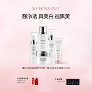 希蕓（syrinx）臻白禮盒美白淡斑護膚套裝 改善暗沉持美白特證煙酰胺禮物化妝品 全套美白 臻白煥采5件套 1