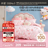 水星兒童A類三/四件套純棉被套床單枕套單人學(xué)生宿舍抗菌套件150*210cm