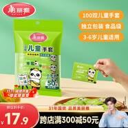 美麗雅兒童一次性手套食品級(jí)100雙 獨(dú)立包裝加厚3-6歲小孩幼兒寶寶手套