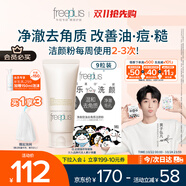 芙麗芳絲洗面奶氨基酸潔面乳控油祛痘80g+控油去角質(zhì)潔顏粉9粒