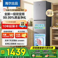 海爾（Haier）冰箱251升三門一級能效雙變頻節(jié)能省電風冷無霜黑金凈化-30℃深冷速凍家用薄冰箱Leader系列 251升丨一級變頻無霜丨黑金凈化丨全變溫區(qū)