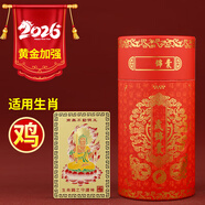 易水閣2026年馬年太歲錦囊本命年護身化吉祥物泰歲解符馬鼠兔牛平安擺件 2026限定版-加強版-生肖雞