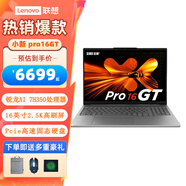 聯(lián)想（Lenovo）筆記本電腦小新Pro16/pro16 GT超極本 16英寸超能本 商務(wù)學(xué)生用辦公游戲娛樂(lè )筆記本 Pro16 GT 標配/7H350/32G/1T 金屬材質(zhì)丨人臉識別丨背光鍵盤(pán)