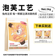 貓爸爸的廚房泡芙貓糧工藝puff成貓夾心酥貓糧全價(jià)貓咪主食非凍干烘焙 【標(biāo)準(zhǔn)款大顆?！客萌馀蒈?kg【生產(chǎn)日期：2025.9.5】