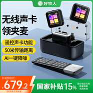 好牧人pro無線領(lǐng)夾麥克風小蜜蜂收音收聲器錄音設(shè)備降噪抖音主播聲卡直播全套藍牙話筒k歌手機相機一拖二