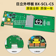 原裝MCA/HGP電梯外呼板 BX-SCL-C5/C2/C3 65000106-V21顯示板 BX-SCL-C5_C2