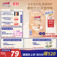 大王（GOO.N）光之羽紙尿褲 NB54片(≤5kg)新生兒尿不濕 超薄透氣