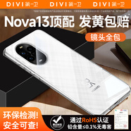 第一衛(wèi)【熱銷top丨發(fā)黃包賠】適用華為nova13手機(jī)殼nova13保護(hù)套簡約透明軟殼抗指紋外防摔背殼