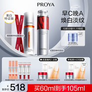 珀萊雅紅寶石精華3.0早C晚A抗皺補(bǔ)水護(hù)膚套裝 【提亮緊致】早C晚A禮盒60ml
