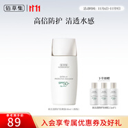 佰草集防曬霜新清透修護防曬乳戶外50++++水感不油膩隔離紫外線軍訓(xùn) 新版【新清透】修護防曬乳40ml