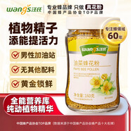 汪氏油菜花粉160g 青海油菜蜂花粉 未破壁 新鮮花粉 花少好營養(yǎng)0添加