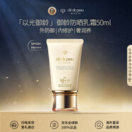 肌膚之鑰（Cle de Peau）CPB御齡防曬乳霜50ml SPF50+ 面部防曬透亮自然 生日禮物送女友女