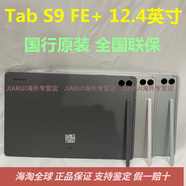 三星（SAMSUNG）/ SM-X610 Galaxy Tab S9 FE+ 12.4英寸大屏平板電腦 石墨灰 12GB+256GB標配+原裝可拆卸支架皮套5G