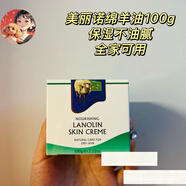 美麗諾（Merino）綿羊油護膚面霜500克溫潤呵膚細致養護 干皮/混干皮 100g