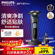 飛利浦（PHILIPS）電動(dòng)剃須刀旋護(hù)5系Pro+ SkinIQ智能刮胡刀  送老公 送男友 父親生日禮物