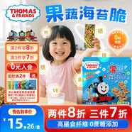 小火車(chē)（THOMAS & FRIENDS）果蔬芝麻海苔夾心脆42g  拌飯海苔卷即食兒童休閑小零食海苔片