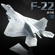 馳譽(yù)模型 1:72美軍F22飛機(jī)模型猛禽戰(zhàn)斗機(jī)仿真合金軍事航模擺件男孩禮物
