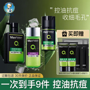 曼秀雷敦（Mentholatum）男士護膚品套裝清爽控油提拉緊致護膚禮盒情人節(jié)禮物送男友 控油抗痘（潔面+水+冰沙凝霜）