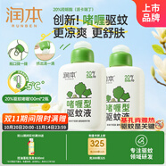 潤(rùn)本驅(qū)蚊啫喱100ml*2瓶驅(qū)蚊液戶(hù)外登山露營(yíng)驅(qū)蚊乳